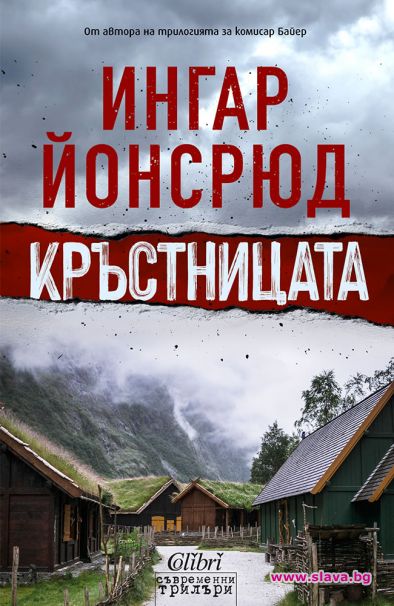 Комисар Байер се завръща с Кръстицата