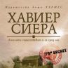 Историческият трилър Изгубеният ни води в Близкия Изток