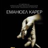 Еманюел Карер се завръща с Йога