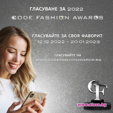 Code Fashion Awards с бляскаво 5-то издание