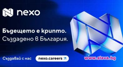Защо искът на NEXO е балон?