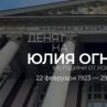 Народният театър чества 100 години от рождението на Юлия Огнянова с Животът е прекрасен