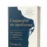 Как лидерите се превръщат в стратези