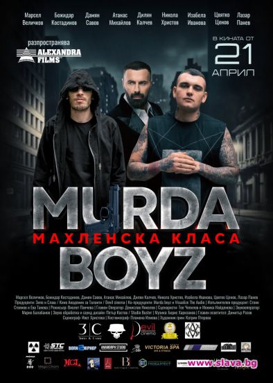 Първият български пълнометражен хип-хоп филм Murda Boyz: Махленска класа тръгва в кината от днес