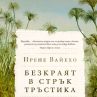 Излиза шедьовър за изобретяването на книгите