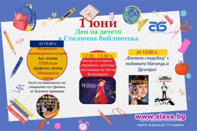 На 1 юни - „Детски празник на площад Славейков“