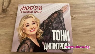 Тони Димитрова с нов албум