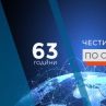 63 години емисии новини „По света и у нас“ в ефира на Българската национална телевизия  