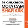 ФОНДАЦИЯ „МС-МОГА САМ“ ПРЕДСТАВЯ „МНОЖЕСТВЕНАТА СКЛЕРОЗА СРЕЩА ЕДИН АЮРВЕДА ВАЙДИЯ“