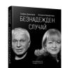 Богдана Карадочева и Стефан Димитров представят биографична книга в Пловдив 