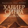 Пирамидата на безсмъртието търси отговор на загадки