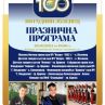 Грандиозен концерт на Николина Чакърдъкова за 100г село Лозенец