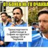 Бонев протестира срещу кмета, а има собствен зам. по транспорта