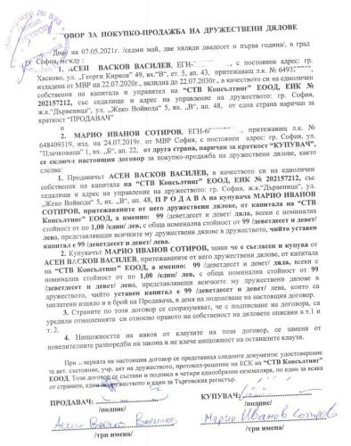 Ас.Василев скрил задължения, продал за 99 лв. фирмата си с къщата и софтуеър за милиони: Съдът