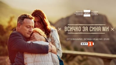 Рачков в сериала Всичко за сина ми с премиера на 5 януари по БНТ