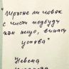 Тръгне ли човек с чисти подбуди към нещо, винаги успява: Невена Коканова