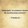 Честита Нова 2025-а година! Допущай, че всякога можеш да постигнеш всичко!