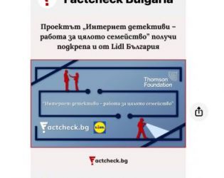 LIDL възражда ДС с инициатива Нахрани доносника