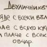 Двуличникът яде с всеки вълк, лае с всяко куче и плаче с всеки овчар
