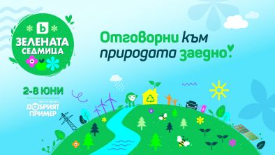 бТВ с третото издание на Зелената седмица за добрите примери и решения за устойчив начин на живот