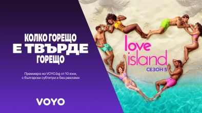 VOYO.bg e новият дом на риалитито Love Island USA с дългоочаквания сезон 5