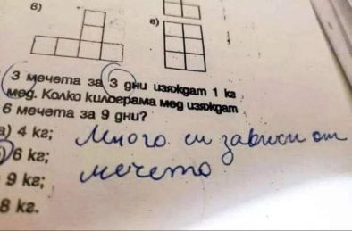 Смях: Много си зависи от мечето