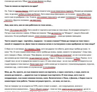 6% - половината за партията от 3-4 фирми, Лена е ОК: Зам.-кметът Барбутов в записи с райкмет 6% - половината за партията от 3-4 фирми, Лена е ОК: Зам.-кметът Барбутов в записи с райкмет