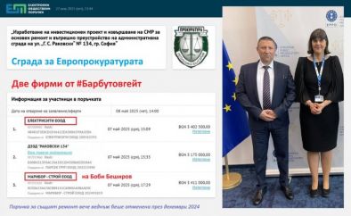 2 от ПП-фирмите в схемата на Киро и Лена напъват да ремонтират дома на Европрокуратурата