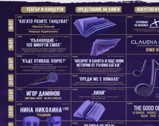 Силно десето издание на Арт Поток и Васил Найденов