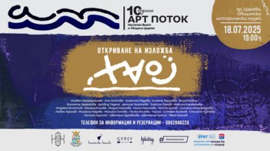 Царево кани на международната изложба ХАОС
