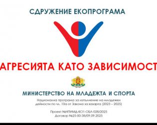 Как да преборим хейта: Обучение срещу агресията в Костинброд