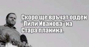 Смях: Скоро ще връчат орден Лили Иванова на Стара планина