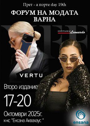 Варна – домакин на модното събитие на годината