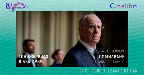 Плеяда от кинотворци на церемонията по награждаване на Синелибри 2025