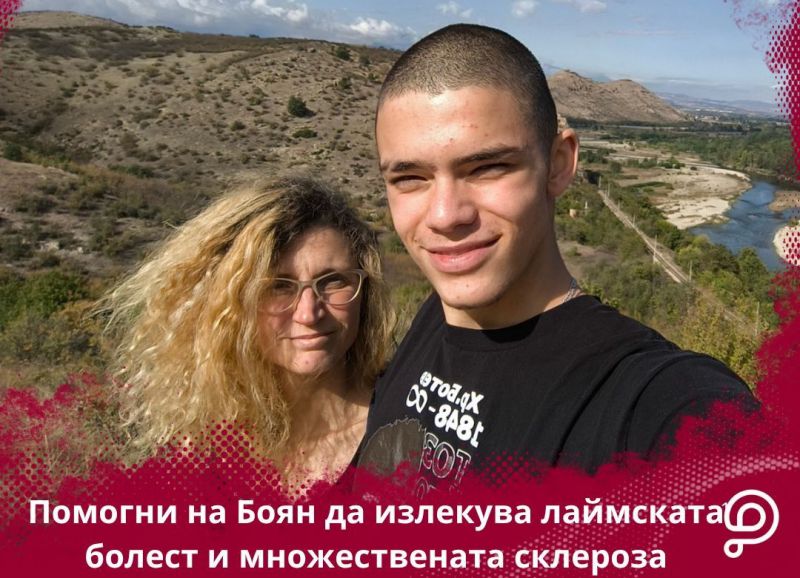 Да помогнем на Боян!