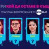 Поредица от обрати определи последните номинирани в “Big Brother”