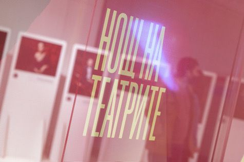 13-тата Нощ на театрите в 11 български града