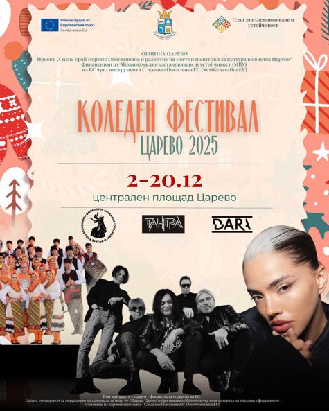 От 2 до 20 декември централният площад на Царево се превръща в истинска коледна сцена