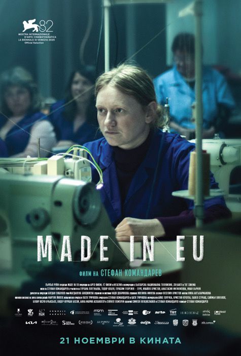 „Made in EU“ спечели голямата награда на публиката на 63-ия филмов фестивал в Хихон – Испания