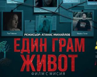 ЕДИН ГРАМ ЖИВОТ се превърна в абсолютен прецедент в българския бокософис