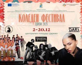 Коледен фестивал Царево 2025