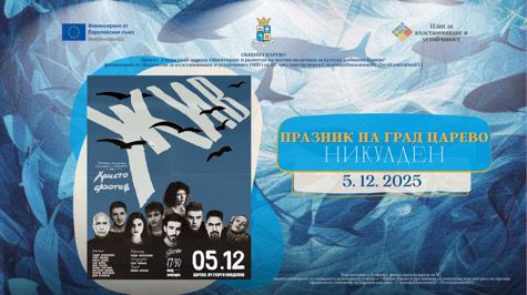 Поетично-музикалния спектакъл „Жив“ по стихове на Христо Фотев в Царево