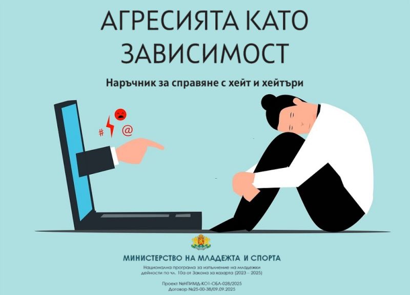 Анатомия на болката: как се ражда агресията?