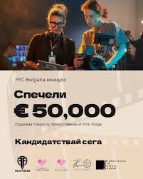 FFC Bulgaria и Film Forge стартират конкурс за €50,000 студийна подкрепа за жени в киното