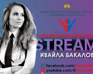 Сила без агресия – Ивайла Бакалова на живо: ОЧАКВАЙТЕ