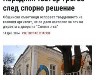 Кметът нареди даването на Синия лъв на Титаните за бизнес. сграда: Гл. архитект