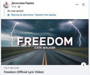 Аз съм дотук: Деси Радева на фона на песента 