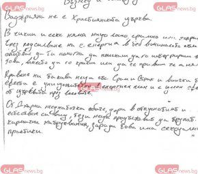 Откриха странна с*кс бележка на Калушев
