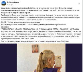 Групата на Калушев практикуваше ритуал за самоубийства, наречен Пхова: София Андреева