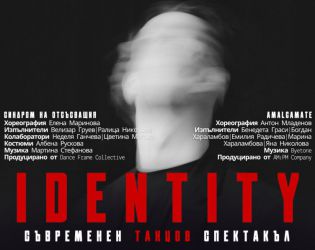 IDENTITY: Хореографски вечери в Пловдив, Бургас, Габрово и София